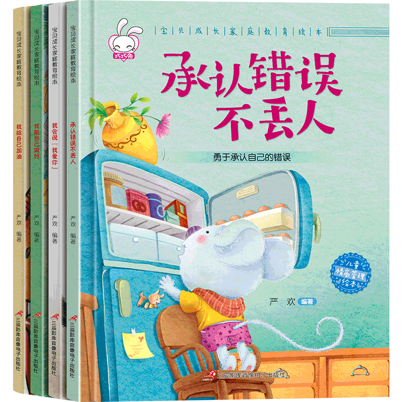 宝贝成长家庭教育绘本D 全4册精装儿童阅读幼儿园 带拼音读物硬皮 3一6大开本三岁宝宝的故事书2到4岁5-7至8岁睡前早教书