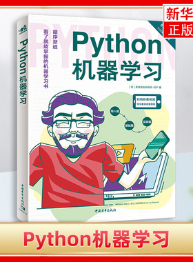 Python机器学习 基础学Python从入门到精通教程自学全套编程电脑计算机程序设计pathon核心技术网络爬虫书籍语言设计编程代码