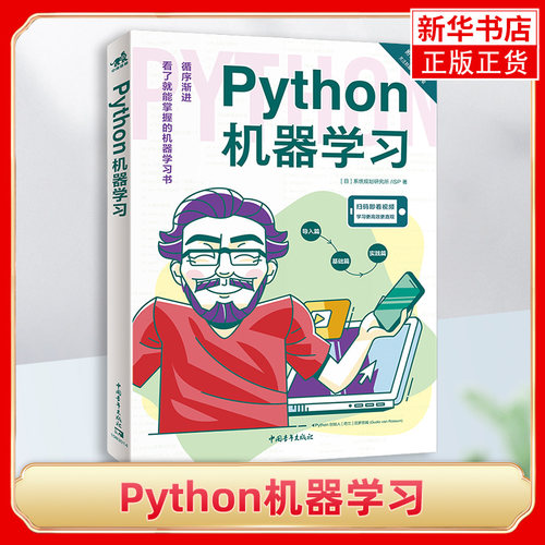 Python机器学习 基础学Python从入门到精通教程自学全套编程电脑计算机程序设计pathon核心技术网络爬虫书籍语言设计编程代码