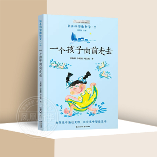 彩色 诗歌教室三 禹田文化 6岁幼儿诗歌阅读书籍锻炼儿童想象力儿童绘本诗歌童话故事书 一个孩子向前走去 长青藤成长教育书系