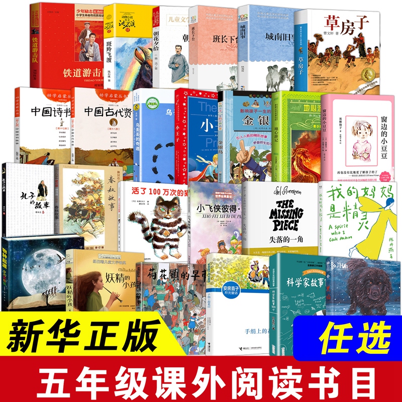 五年阅读窗边的小豆豆正版