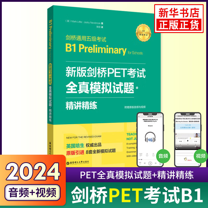 B1剑桥PET考试全真模拟试题