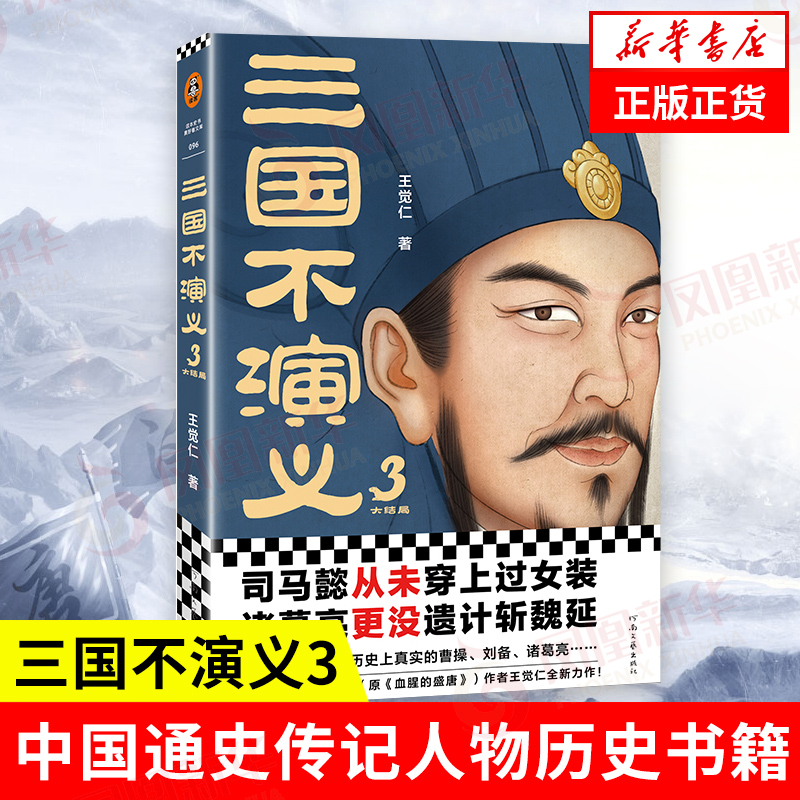 三国演义中国通史历史书籍正版