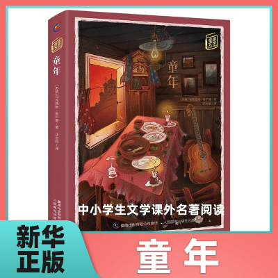 童年高尔基自传体三部曲之一