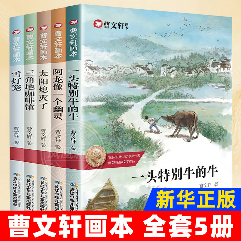 曹文轩系列画本一头特别牛的牛 三四五六年级课外书阅读书籍纯美小说的书小学生一头特别的牛3-4至5-6上下册 凤凰新华书店旗舰店,书籍/杂志/报纸,儿童文学,淘宝优惠券,粉丝福利购,淘宝优惠卷