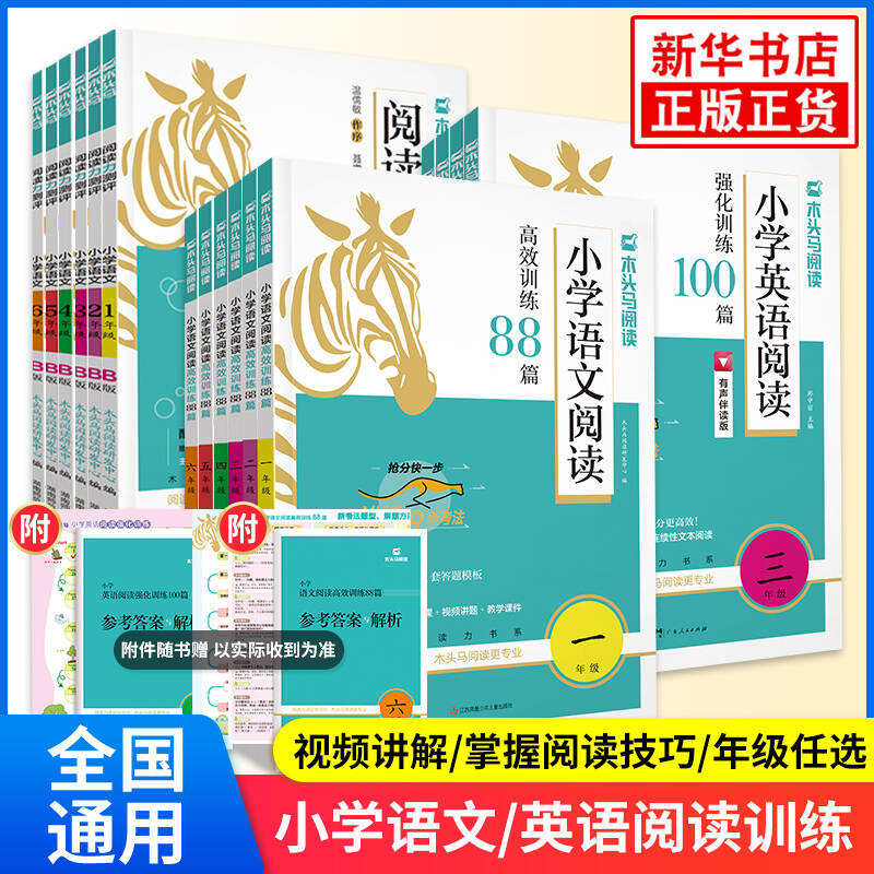 阅读力测评语文强化训练2026新版图片