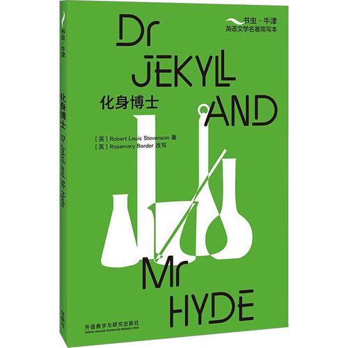 化身博士[Dr Jekyll and Mr Hyde]书虫 牛津英语文学名著简写本附扫码音频习题答案读后测评 高中生英文读物辅导资料