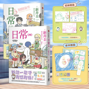 三 四 幽默 首刷赠品「永远是朋友」三变光栅卡x1 中信出版 高中女生日常生活 日常 简体中文 新井圭一