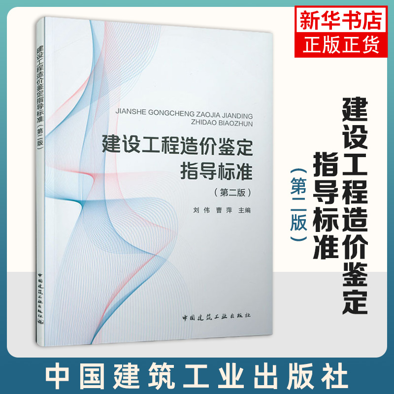 建设工程造价鉴定指导标准
