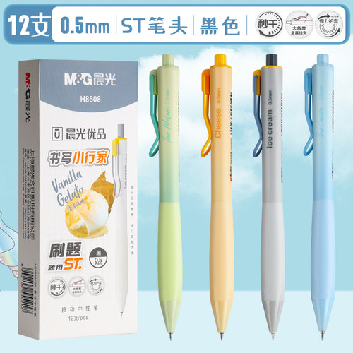 晨光优品按动秒干中性笔0.5黑