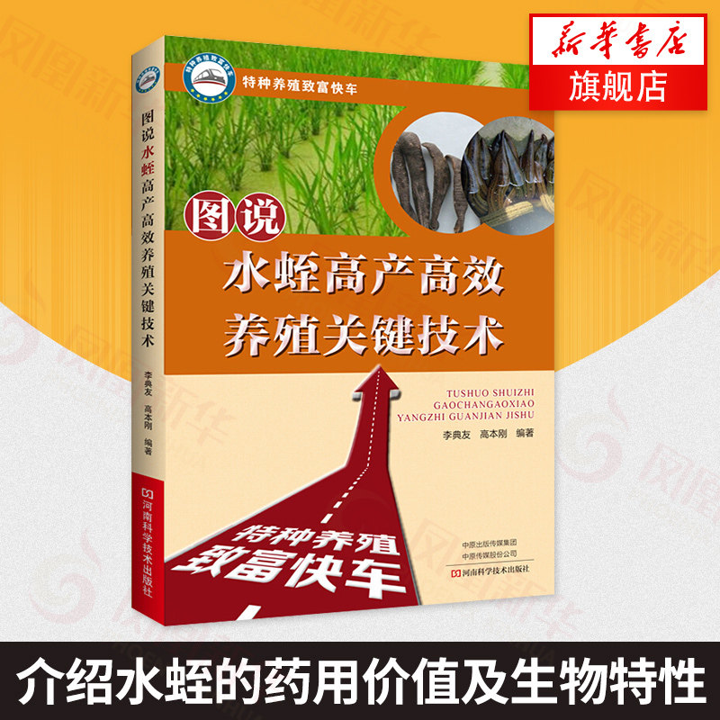 水蛭人工养殖 水蛭繁殖技术,病害,敌害防治药用价值引种营养饲料饲养