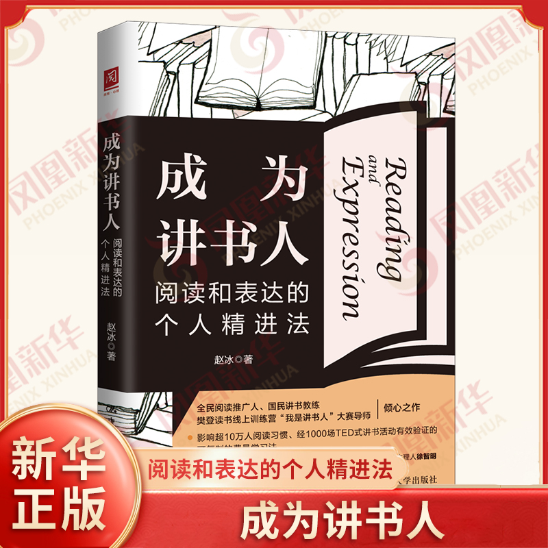 成为讲书人阅读和表达的个人