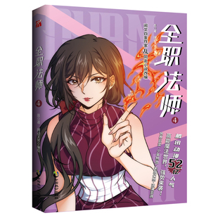 全职法师(4)乱漫画书籍中国致公出版社凤凰新华书店旗舰店