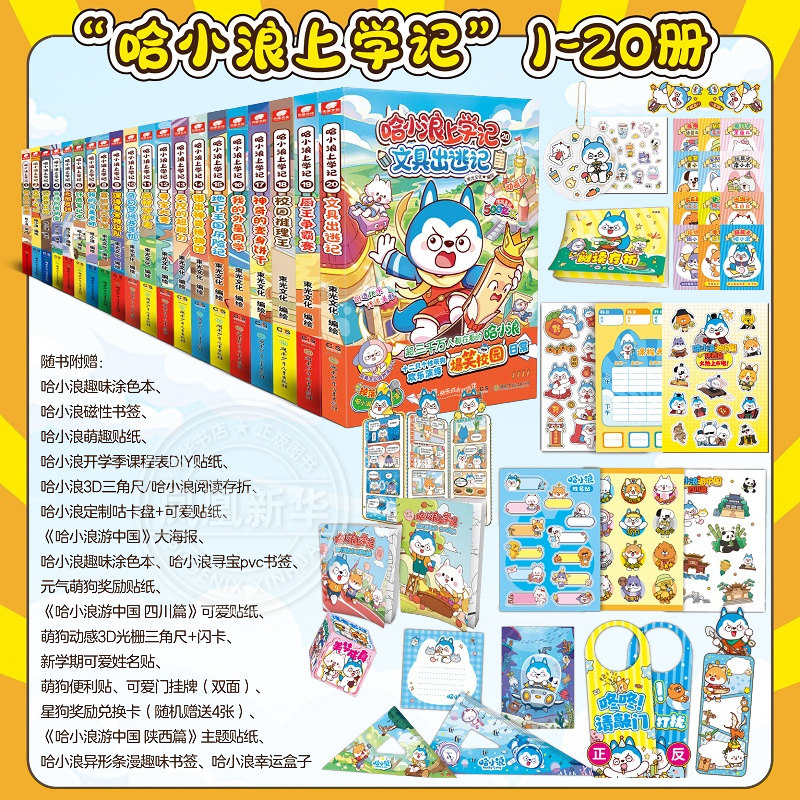 哈小浪上学记漫画书全套全集1-20文具出逃记爆笑校园我的完美老师6-12岁儿童爆笑校园系列全集正版三四五六年级小学生课外阅读书籍