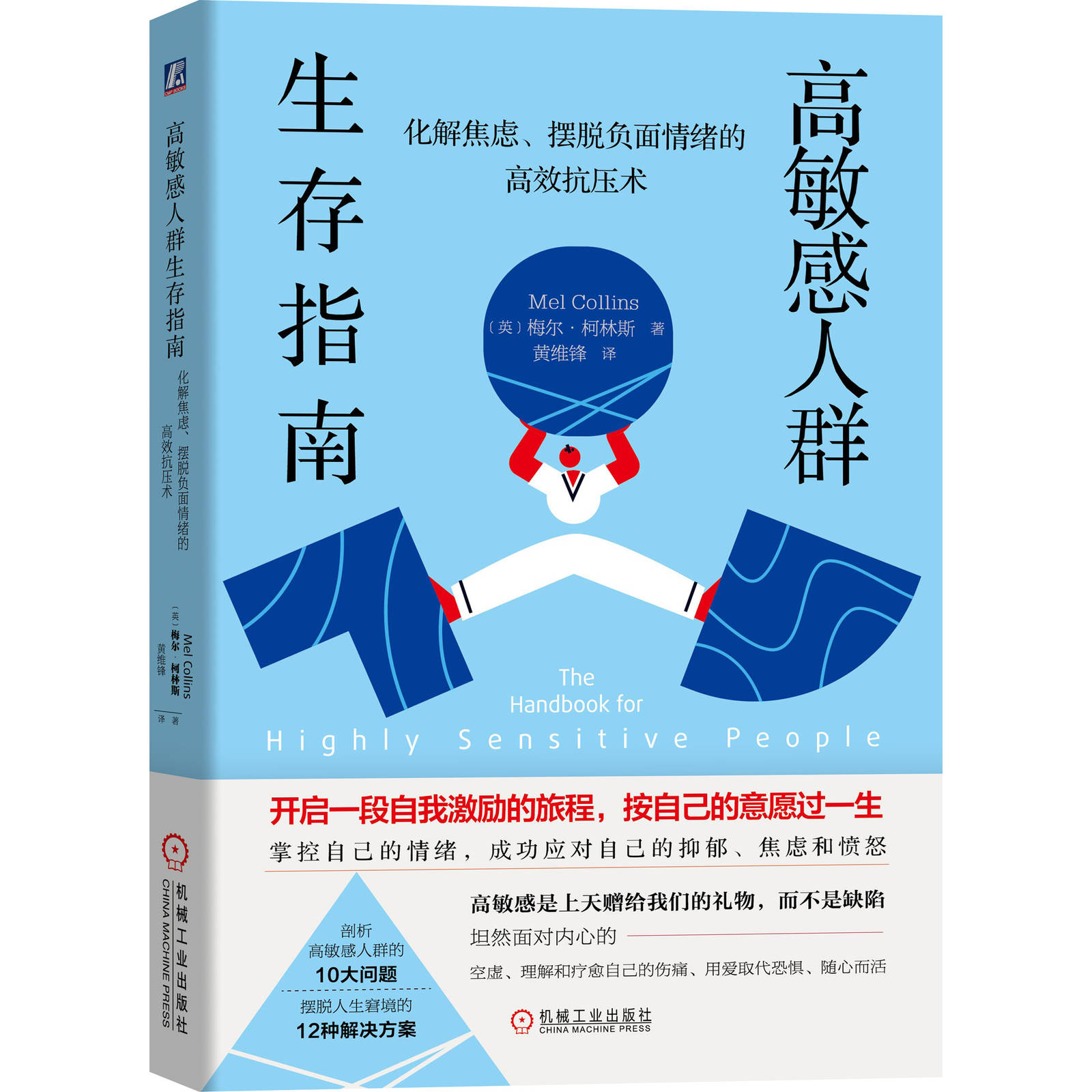 高敏感人群生存指南化解焦虑