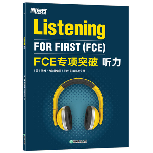 FCE专项突破:听力菲奥娜·戴维斯（Fiona Davis）教材浙江教育出版社凤凰新华书店旗舰店