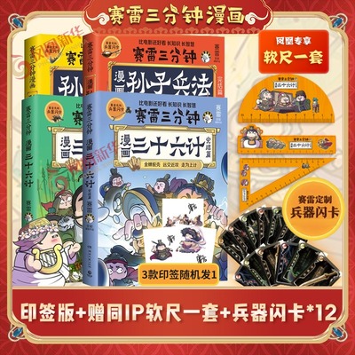 赛雷三分钟漫画孙子兵法三十六计