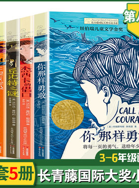 长青藤国际大奖小说第八辑