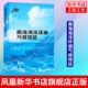 刘宇迪 南海海洋环境气候特征 书籍凤凰新华书店旗舰店 著 郭海龙 正版 王文杰 亓晨 赵宝宏 赵世梅 社 国防工业出版