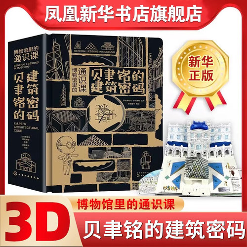 博物馆里的通识课儿童3D