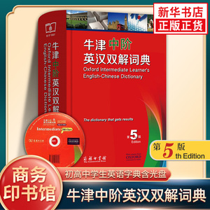 牛津中阶英语词典 英汉双语词典 中阶英汉双解词典 第5版 初高中学生英语字典 商务印书馆正版 牛津英语词典中阶精装含光盘第五版