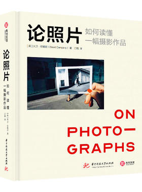 论照片：如何读懂一幅摄影作品 On Photographs David Campany大卫坎帕尼-论照片有书至美【凤凰新华书店旗舰店】