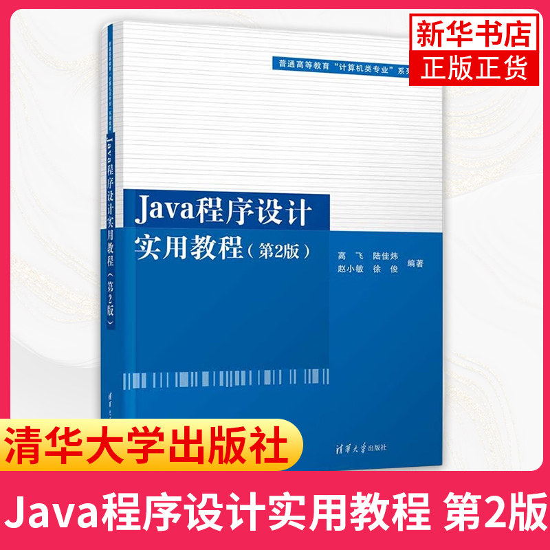 java程序设计清华大学出版社
