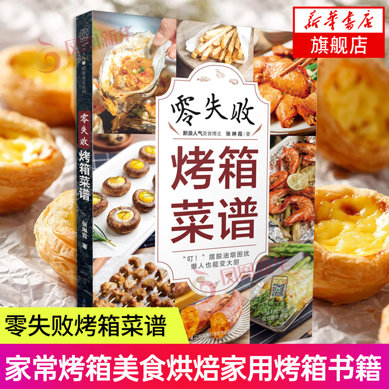 零失败烤箱菜谱烤箱食谱烤