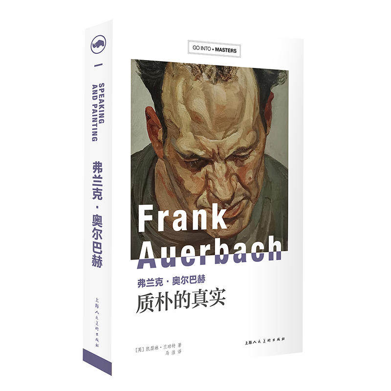 【凤凰新华书店旗舰店】弗兰克.奥尔巴赫 质朴的真实 英 凯瑟琳·兰珀特 著 马洁 译 美术理论 工艺美术 新 艺术  文学励志书