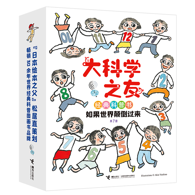 如果世界颠倒过来-大科学之友