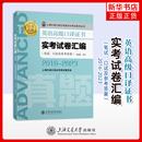 上海外语口译证书考试委员会英语口译资格考试上海交通大学出版 2023 社 2016 英语高级口译证书实考试卷汇编