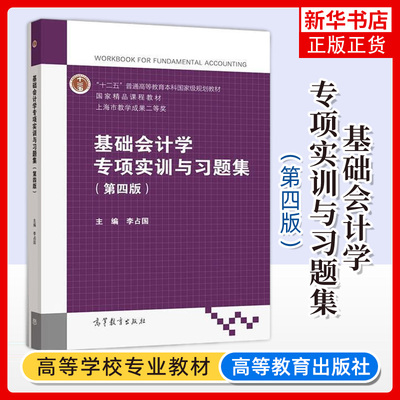基础会计学高等教育出版社