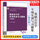 社 基础会计学专项实训与习题集：第4版 基础会计学练习册会计实务操作训练 依据营改增等新政策 高等教育出版