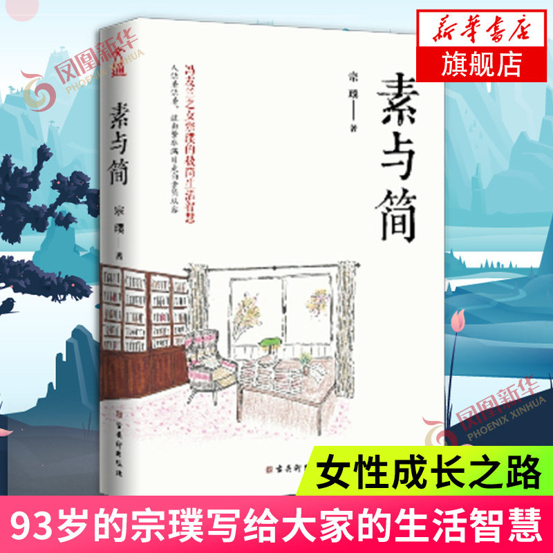 冯友兰之女 93岁的宗璞写给大家的生活智慧 由繁华满目走向素简从容