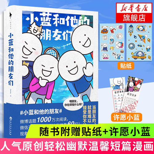 随书贴纸许愿小蓝朋友