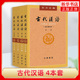 王力著 古代汉语 第3册 汉语语言文学大学教材 第2册 凤凰新华书店旗舰店 4本套 中华书局 书籍 正版 第4册 校订重排本 第1册