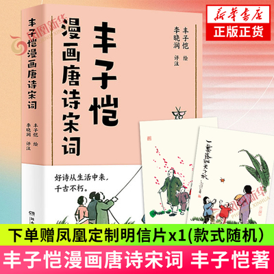 丰子恺漫画唐诗宋词精选丰子恺