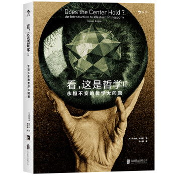 看，这是哲学II  永恒不变的哲学大问题 唐纳德帕尔默著 哲学书籍理论 正版书籍 【凤凰新华书店旗舰店】