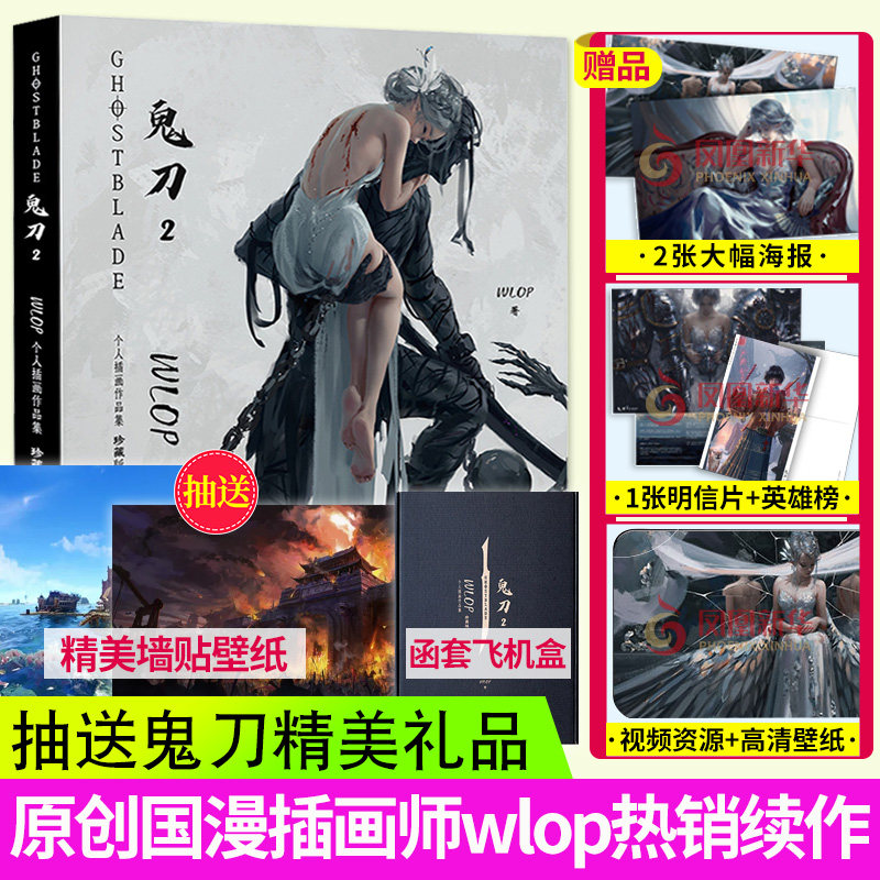 鬼刀画册2 WLOP插画作品集珍藏版【抽赠墙贴+赠海报+明信片+视频资源】诺拉大陆王凌动漫数字艺术书漫画_虎窝淘
