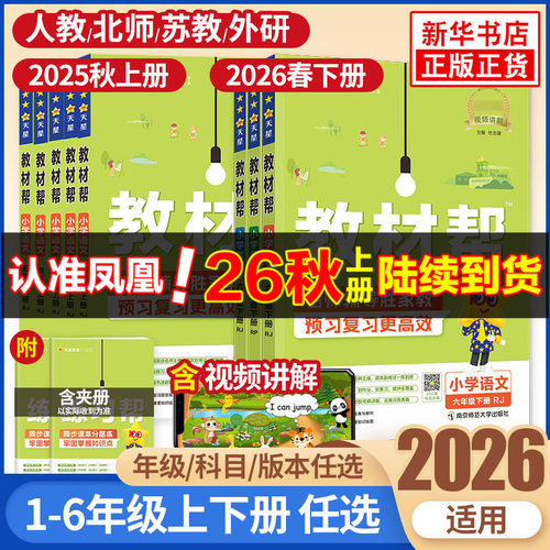 小学教材帮一二三四五六上下册