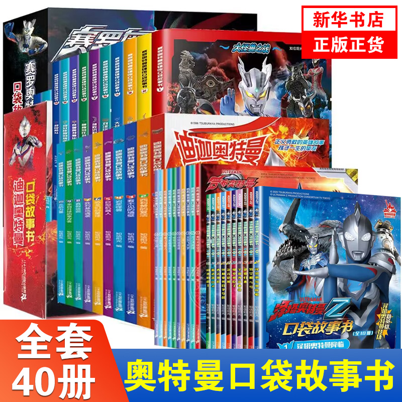 奥特曼漫画书赛罗迪迦罗布泽塔