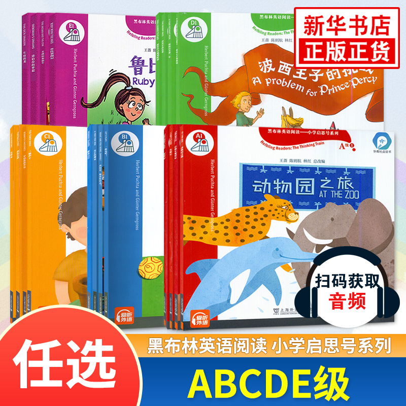 黑布林英语阅读小学启思号系列