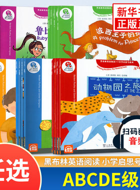 黑布林英语阅读小学启思号系列