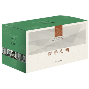 人文与社会译丛：哲学辑，全19册 (英国)以赛亚.伯林 译林出版社 哲学知识读物 新华正版书籍