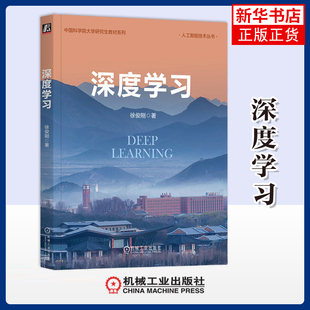 深度学习徐俊刚大学教材机械工业出版社凤凰新华书店旗舰店