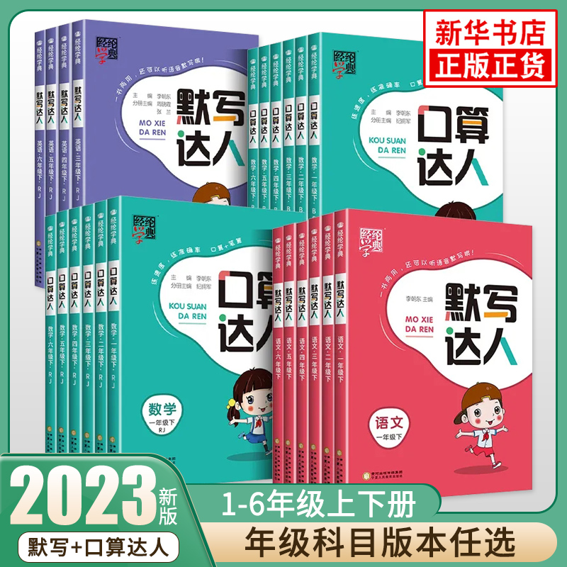 2023小学口算达六年级下册江苏