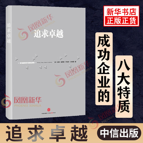 追求正品书籍中信出版