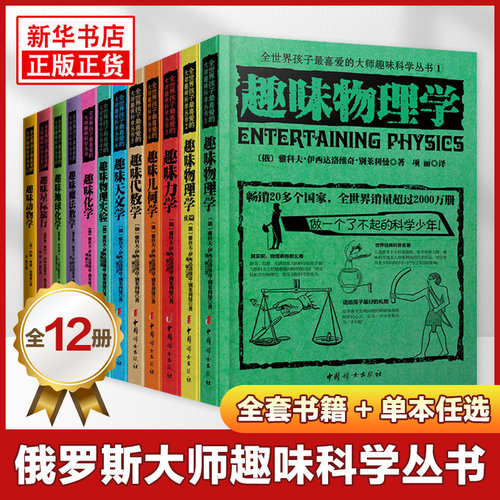 趣味物理学莱利俄罗斯大师