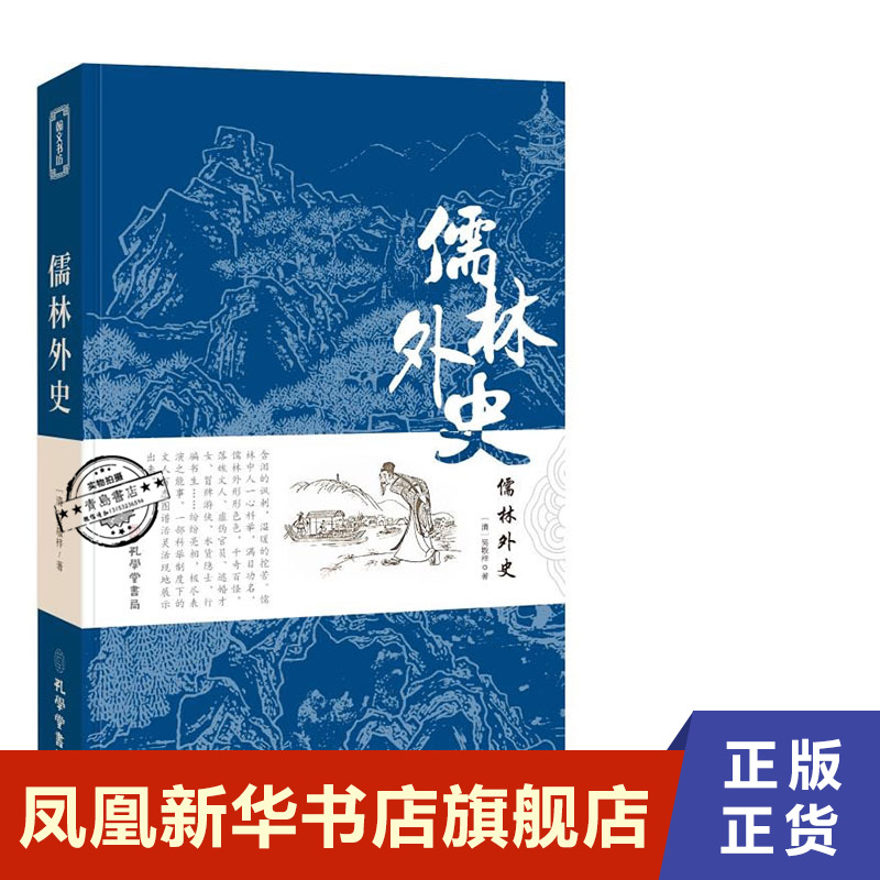 正版图书凤凰新华书店旗舰店