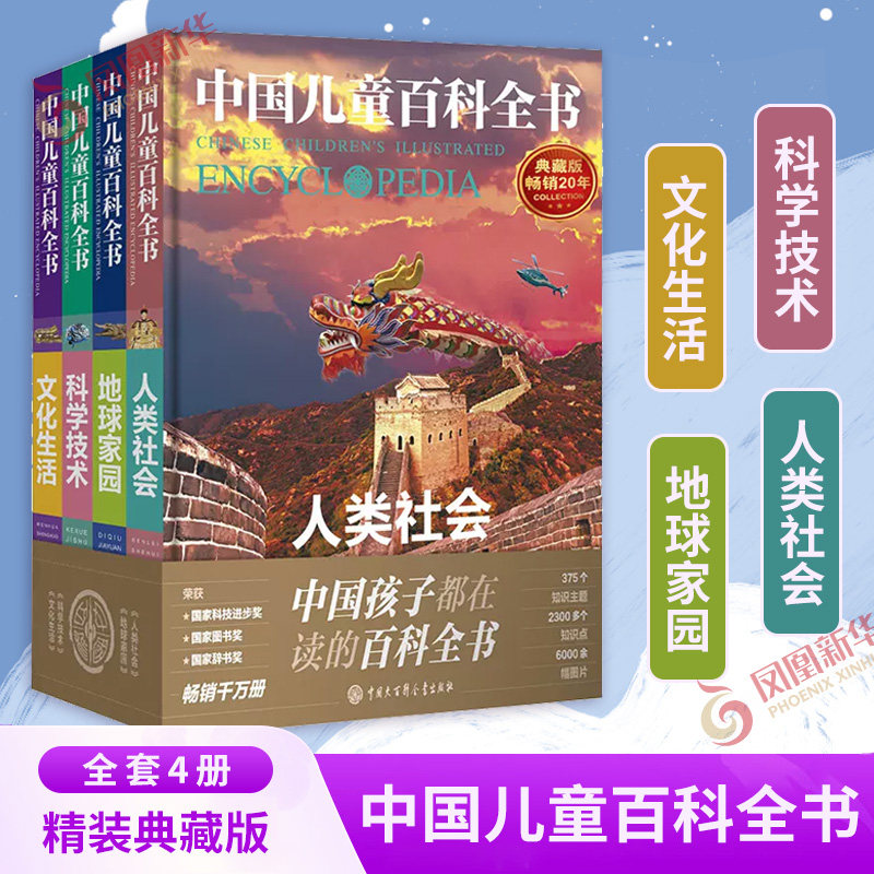 正版精装中国少年儿童百科全书全套4册 DK博物大百科海洋恐龙太空同类青少年版科普百科知识大全书6-12-15岁中小学生百问百答书籍使用感如何?